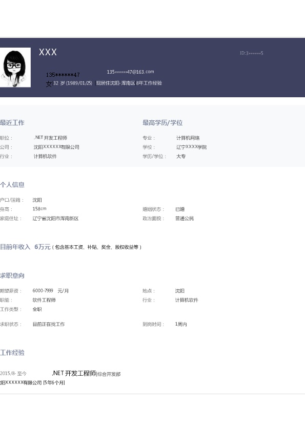 6519_.NET开发工程师相关岗位求职简历模板  - 软件开发简历模板